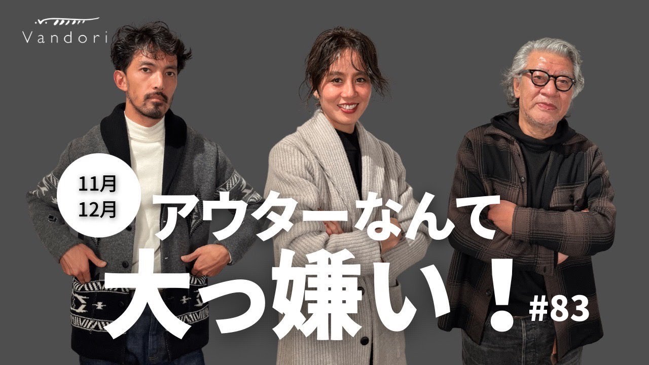 VANDORI 青山 ショールカラー ニット コート ジャケット グレー