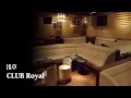 浅草キャバクラ【CLUB Royal(ロイヤル)】 紹介動画