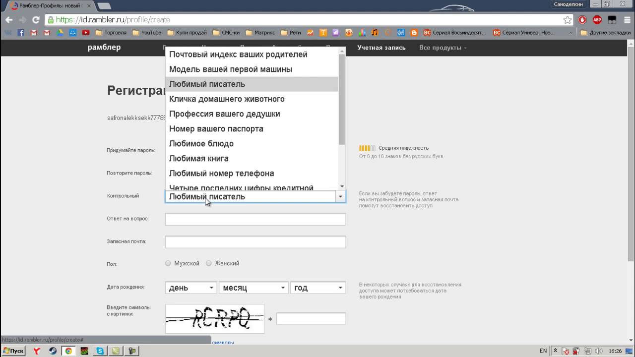 Рамблер без номера. Рамблер почта контрольные вопросы. Модель вашей первой машины ответ Рамблер.