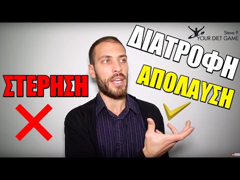 Δίαιτα Χωρίς Απολαύσεις