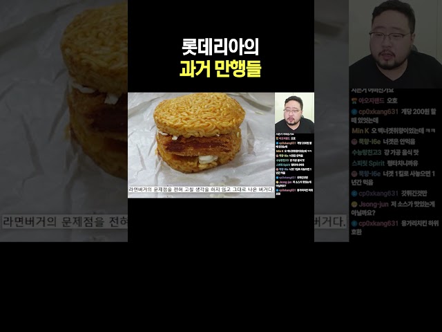 롯데리아의 과거 만행들