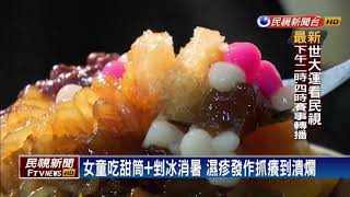 月吃甜筒消暑 小一女童濕疹發作癢爆了-民視新聞