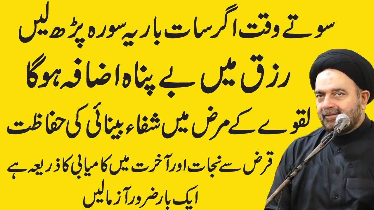 Surah Ka Amal Kbhi Rizq Ki Tangi Nhi Ho Gi |Maulana Syed Muhammad Ali Naqvi