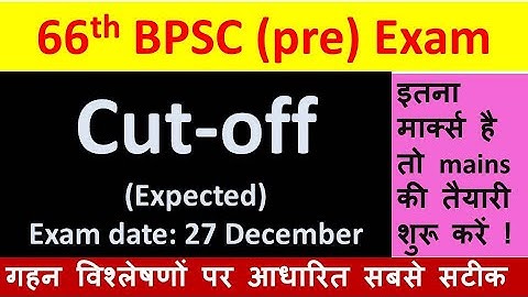 66th Bpsc Cutoff 2020 | Bpsc Expected Cut Off 2020 | BPSC cutoff | #66th_bpsc_cutoff #cutoff
