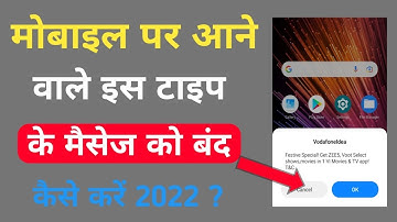 Flash message kaise band kare||how to disable flash message||How to stop flash messages in vodafone