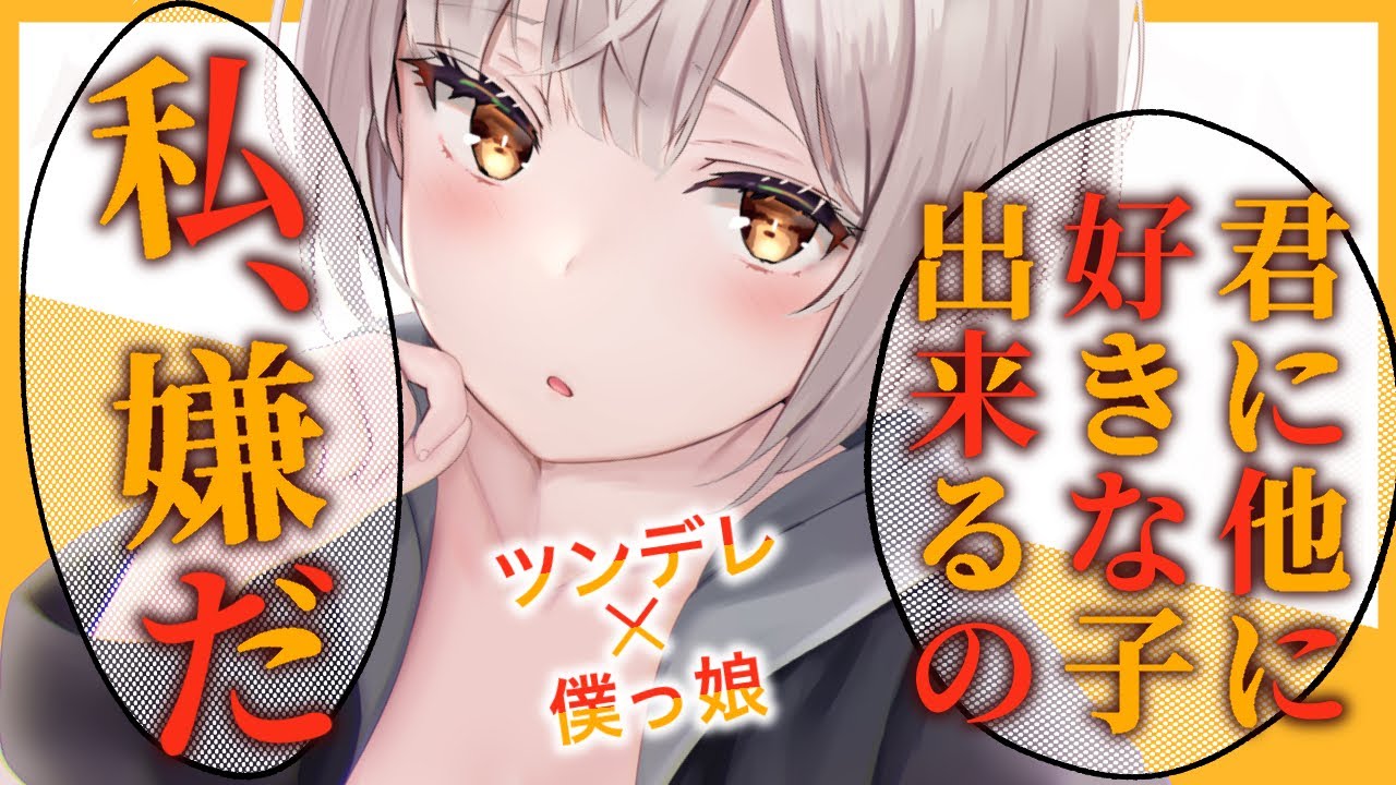 【ツンデレ】僕っ娘幼馴染が嫌がるので「可愛い」と言うのをやめたら、不安になって素直になった【男性向けシチュエーションボイスASMR】