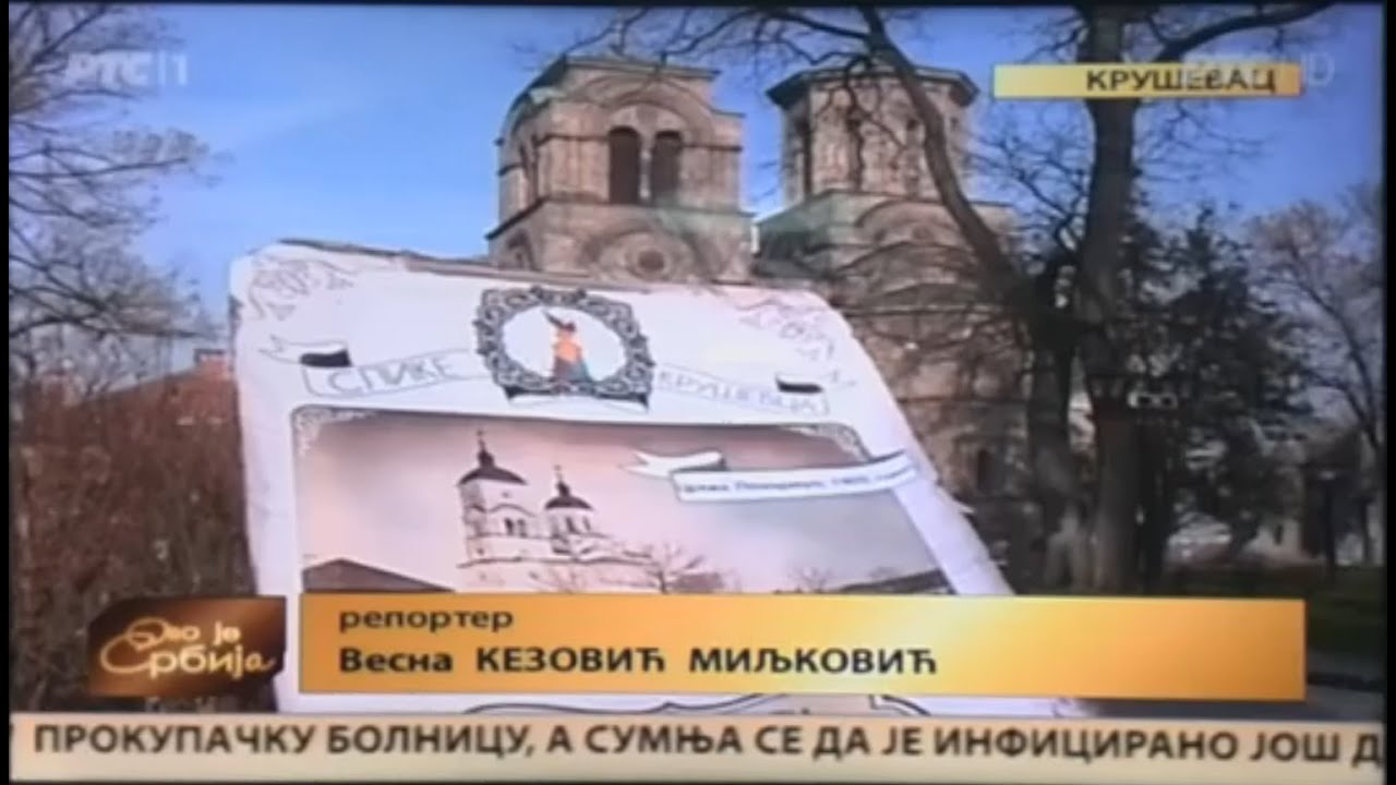 Slike Kruševca - Ovo je Srbija | RTS | IdejNet klub