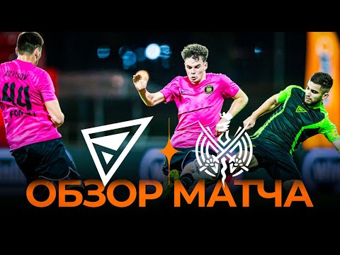 ДЕНЬГИ х 2DROTS  Обзор матча  Winline Media Football League