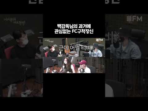 백감독님 과거보단 패스 연습인 FC구척장신즈 😆