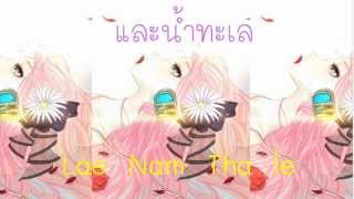 Sky & Sea - เอิ๊ต ภัทรวี (Lyrics + Karaoke Language) Subtitles