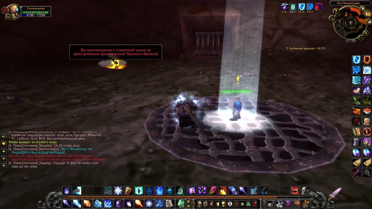 Elder Morndeep, Пращур Ранковий Туман (глибокий ранок) - WotLK Classic