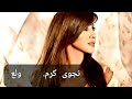 Najwa Karam Walle3 نجوى كرم ولع Najwa Karam Walle3 نجوى كرم ولع