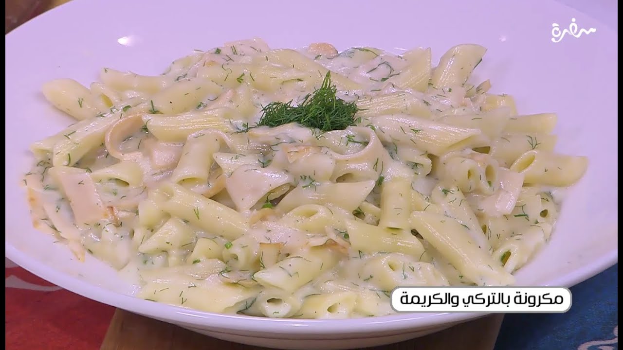 مكرونة بالتركي والكريمة| توتا مراد