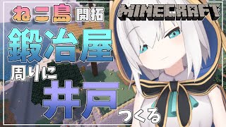 ＃71【Minecraft 】鍛冶屋に井戸つくる　 season2【アルス・アルマル/にじさんじ】