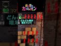 【めっちゃカメレオン】意外とわからないめっちゃカメレオン4 #めめ村