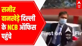 FIRST ON ABP | Sameer Wankhede arrives at NCB office in Delhi for vigilance questioning | EXCLUSIVE