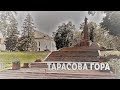 Тарасова Гора