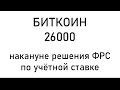 Биткоин не выполнил цели снижения, но рост ещё возможен. Точки входа в рынок.