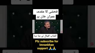 #imrankhan #funny #pti #shortsvideo #tiktokvideo #newstoday #imrankhanshots#imrankhanpti #shortvideo