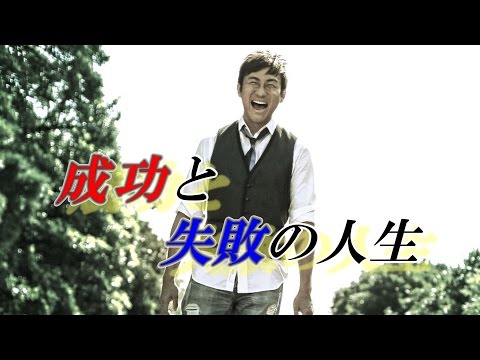 クレイ勇輝 「成功と失敗の人生」講演会LIFE予告編