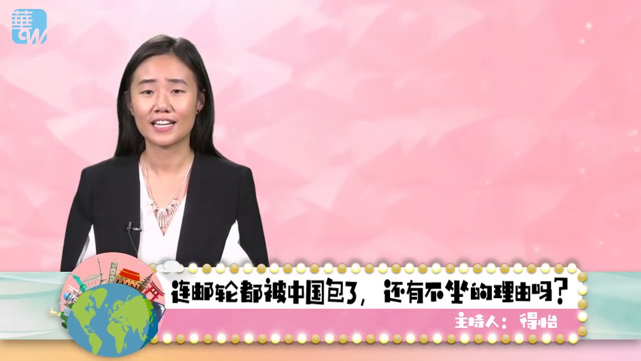 連郵輪都被中國人包了,還有不坐的理由嗎?(今天世界很好玩) - YouTube