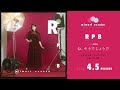 三森すずこ 「ね、そうでしょう!?」試聴ver.(Best Album「RPB」~Disc Red~収録楽曲)