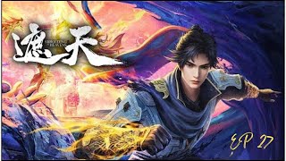  【遮天 | Shrouding Heavens】第27集 Episode 27