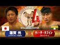 Lethwei  thara the ta pwint vs hikaru hasumi vs  lethwei in japan4frontier