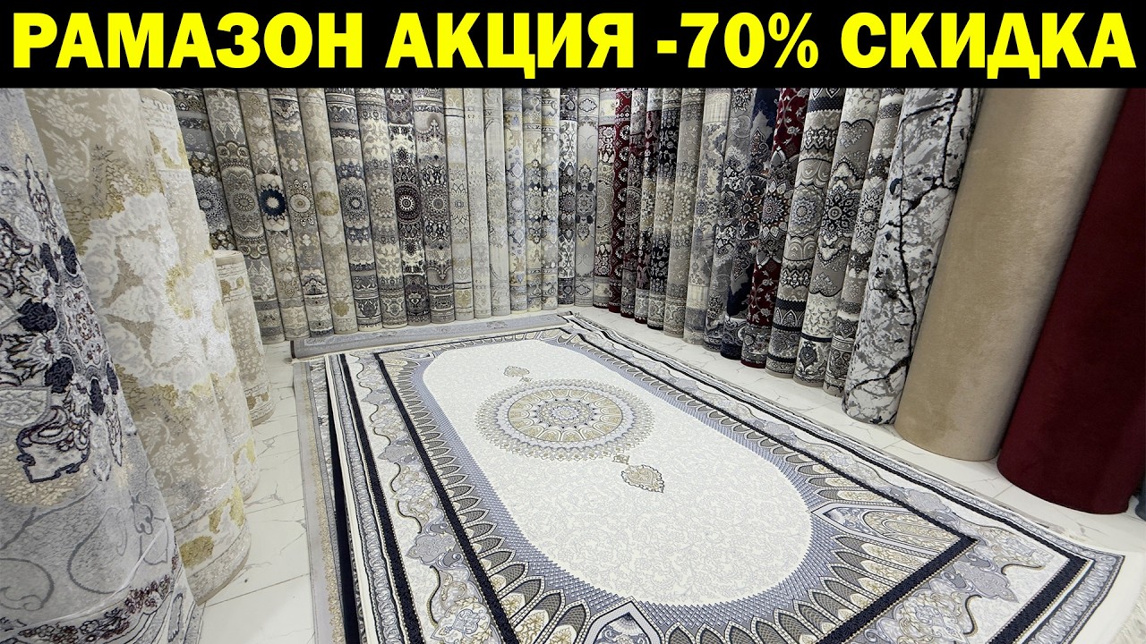 БУНАКА АКЦИЯ БУЛМАГАН. -70% СКИДКА ГИЛАМ. УРГАНЧ ГИЛАМ НАРХЛАРИ + АКЦИЯ. GILAM NARXLARI XORAZM