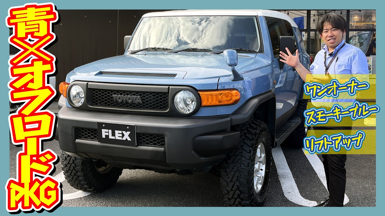 Rare off-road package! Smoky blue x matte black finish! Reinforced