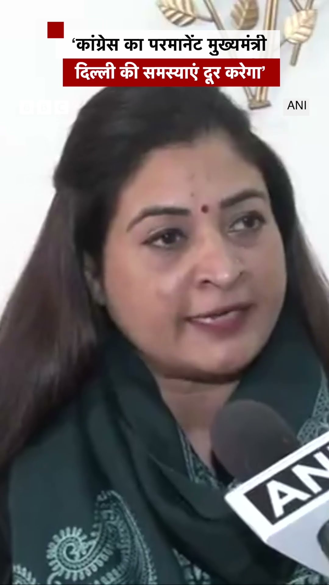 ‘कांग्रेस का परमानेंट मुख्यमंत्री, दिल्ली की समस्याएं दूर करेगा’  #alkalamba #congress #app
