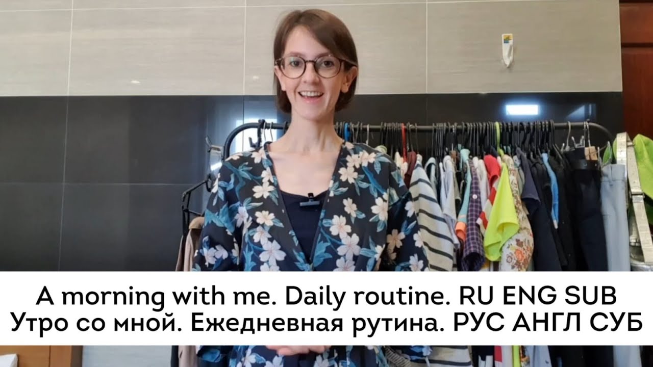 Russian Morning Routine Youtube Daily routine in Russian / Ежедневная рутина на русском - YouTube