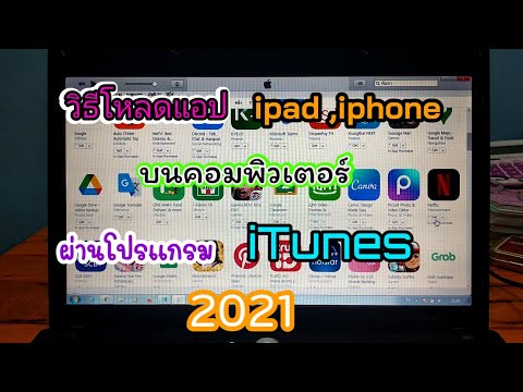 ดาวน์โหลดโปรแกรมitune Update วิธีโหลดแอป ipad iphone รุ่นเก่าๆ ผ่านโปรแกรม iTunes ง่ายๆไมถึง 10 นาที