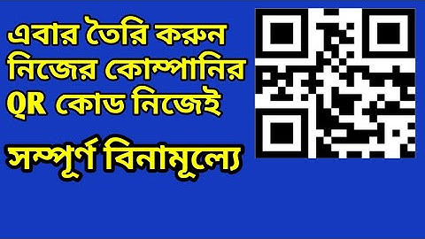 How to make your own QR code In Bengali | QR Code Generator