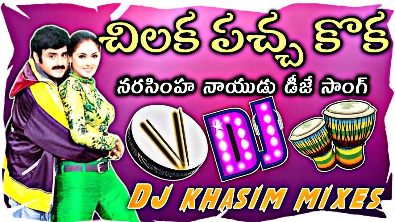 Chilaka Pacha Koka Dj songNarasimha Naidu movie dj songBalakrishna dj songdj khasim mixes