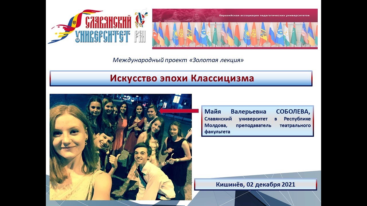 Золотая лекция. Международный проект. Славянский университет в ...
