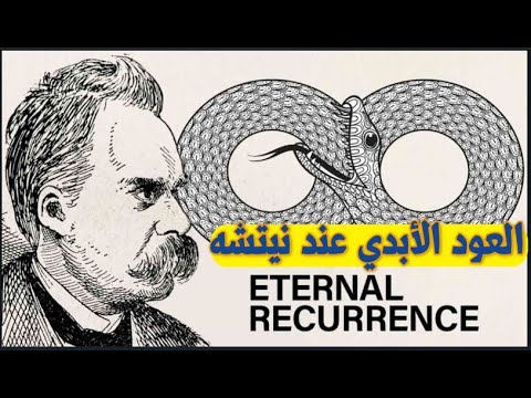 فكرة العود الأبدي عند نيتشه كتاب مسموع افضل الكتب الفلسفية كتاب فريدريك نيتشه