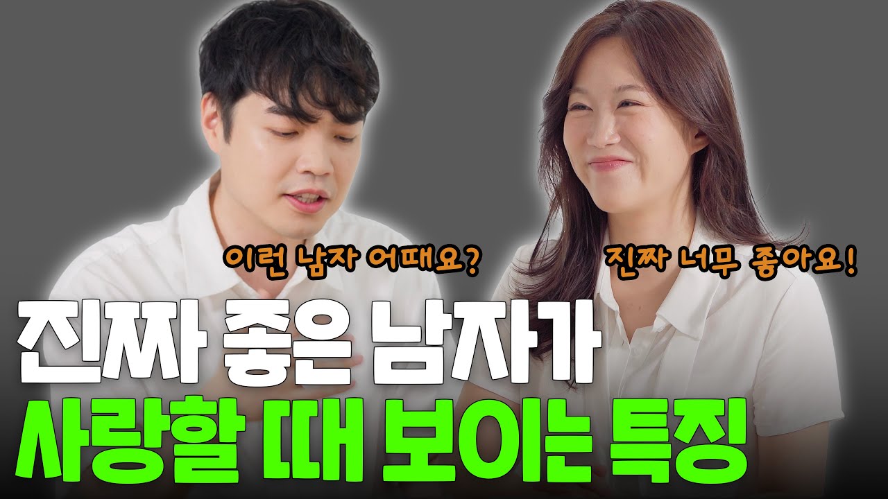 진짜 좋은 남자가 사랑에 빠졌을 때 보이는 3가지 모습