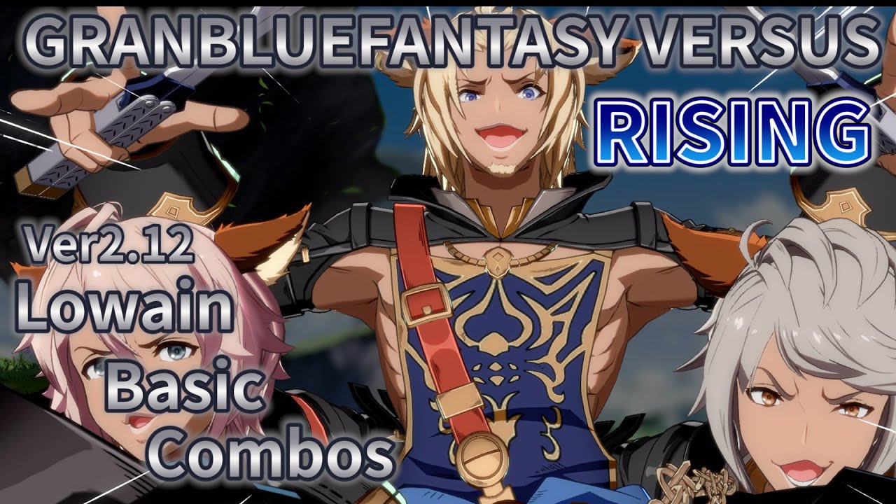 (GBVSR) Lowain Basic Combosグランブルーファンタジーヴァーサス ライジング ローアイン 初心者向 コンボ(碧藍幻想VersusRISING 羅艾因 新手向連段)ver2.12
