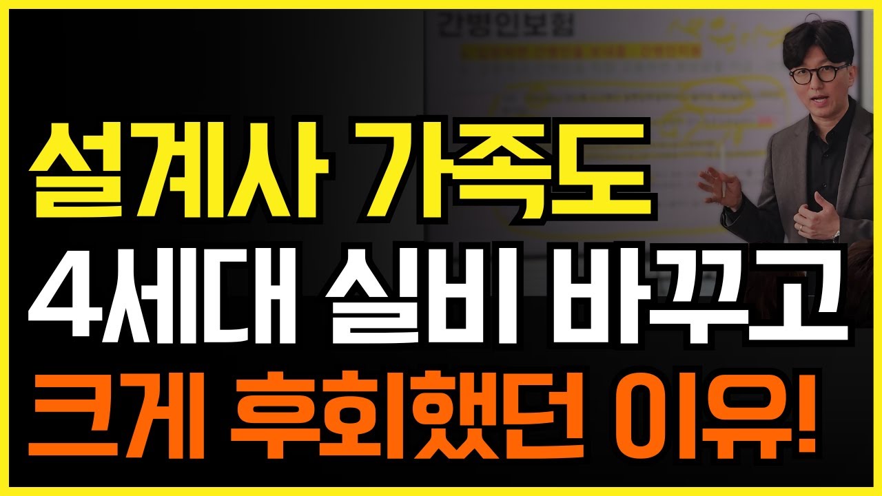 4세대 실비보험 갱신보험료 때문에 바꿨다가 크게 피해본 이유! 1세대,2세대 실손의료비보험 가입자 꼭 보세요!