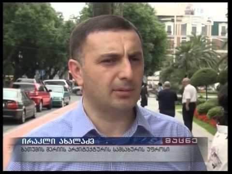 შუქურაზე მშენებლობის განახლების ნებართვა ბათუმის მერიამ გასცა