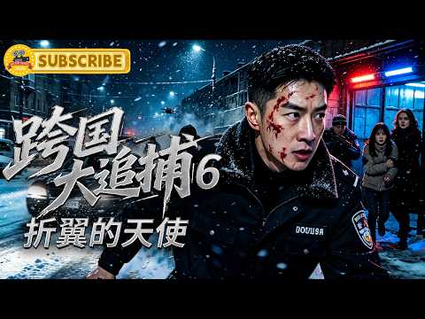 Transnational Manhunt 6: Broken-Winged Angel - A Chinese girl is trafficked, a police officer is ...