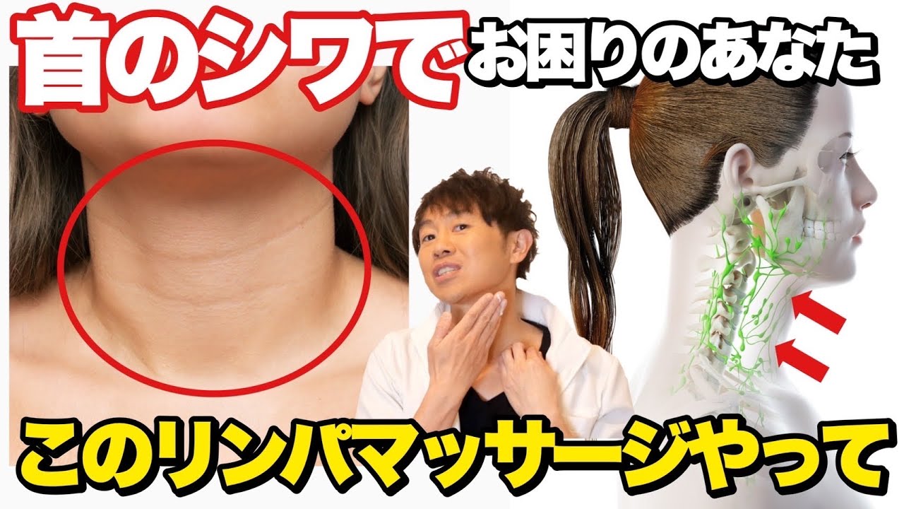 首のしわが消える 首こり解消マッサージ Youtube
