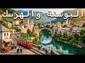 Exploring Bosnia and Herzegovina Top 30 Amazing Destinations for 2026 Dont Miss It 4K Trav  mp3