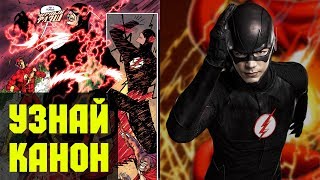 Как Барри Аллен стал ЧЁРНЫМ ФЛЭШЕМ и убил Савитара | Флэш DC Как Барри Аллен стал ЧЁРНЫМ ФЛЭШЕМ и убил Савитара | Флэш DC