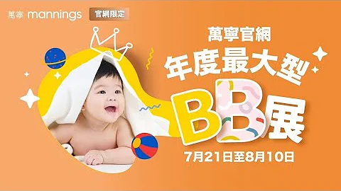 【官網限定】年度最大型BB展👶 豐富優惠禮遇高達$4,279！ 🎁 - 天天要聞