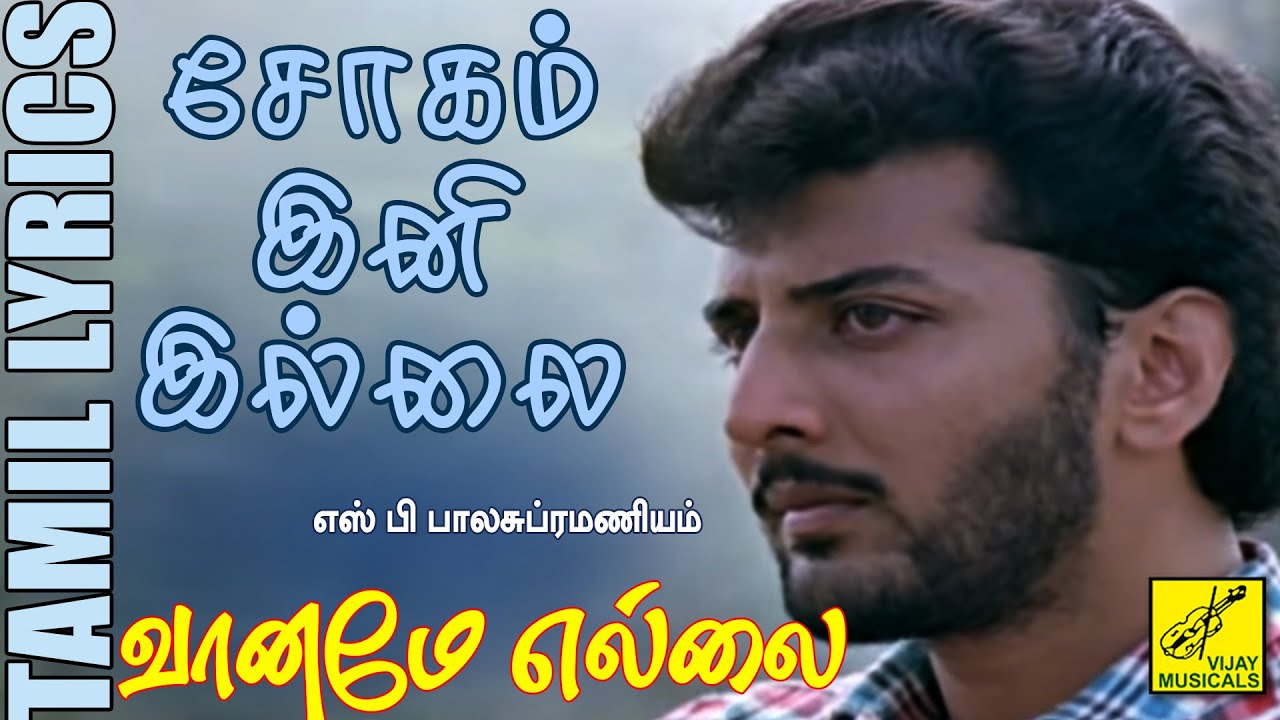     Sogam Ini Illai With Lyrics  Vaaname Ellai  SPB  90s Film Song  Vijay Musicals