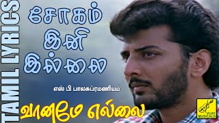 சோகம் இனி இல்லை | Sogam Ini Illai With Lyrics | Vaaname Ellai | SPB | 90s Film Song | Vijay Musicals