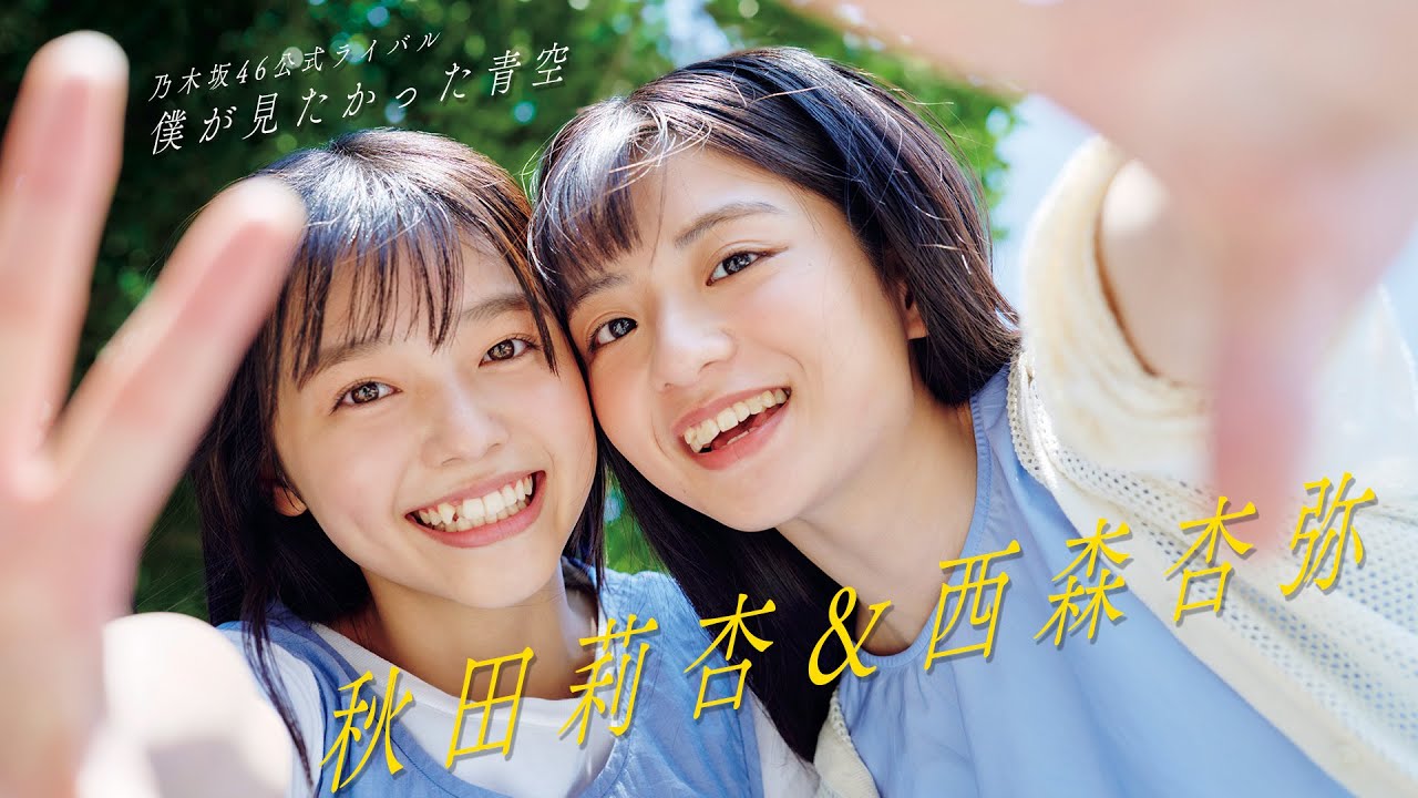 僕が見たかった青空 秋田莉杏（あきた りあん）AKITA RIAN - YouTube