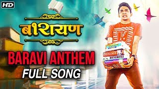 baravi-anthem-song-pankaj-padghan-barayan-marathi-movie-latest-marathi-songs-2018